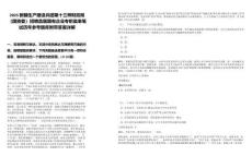 2025新疆生產(chǎn)建設(shè)兵團(tuán)第十三師財(cái)政局（國資委）招聘直屬國有企業(yè)專職監(jiān)事筆試歷年參考題庫附帶答案詳解