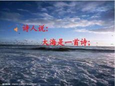 大海啊故鄉修改版課件圖文