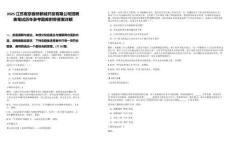 2025江蘇南京板橋新城開發(fā)有限公司招聘表筆試歷年參考題庫附帶答案詳解