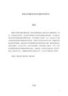 股權(quán)眾籌融資效率的制約因素研究