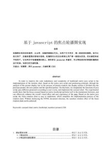基于javascript的焦點輪播圖實現(xiàn)