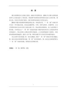 俄羅斯與“一帶一盟”的對接研究