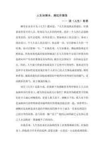 人生如潮水，潮起亦潮落