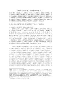 謅議青少年犯罪（外國刑法學(xué)觀點(diǎn)）