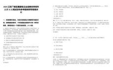 2025江蘇廣陵區(qū)屬國有企業(yè)選聘優(yōu)秀青年人才15人筆試歷年參考題庫附帶答案詳解