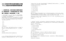 2025江蘇徐州市賈汪區(qū)潘安湖建設公司招聘10人筆試歷年參考題庫附帶答案詳解