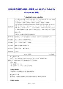 2025年秋人教版九年級全一冊英語Unit 12 Life is full of the unexpected 教案（表格式）