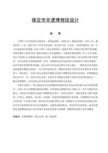 保定市非遺博物館設計