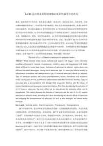 A1A2反應(yīng)性星形膠質(zhì)細(xì)胞在缺血性腦卒中的作用