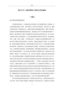 銀川六中1#教學(xué)樓施工招標(biāo)文件的編制