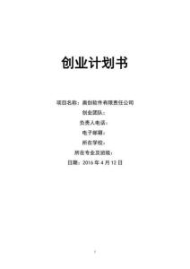 奧創軟件有限責任公司創業計劃書