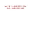 2025中國一汽全球校園招聘丨正式啟動筆試歷年參考題庫后附答案詳解