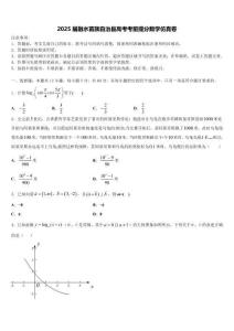 2025届融水苗族自治县高考考前提分数学仿真卷含解析