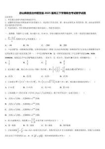 涼山彝族自治州昭覺縣2025屆高三下學(xué)期聯(lián)合考試數(shù)學(xué)試題含解析