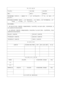 消防維保項目信息表(范本)