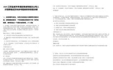 2025江蘇鹽城市亭湖區(qū)糧食購銷總公司人才招聘筆試歷年參考題庫附帶答案詳解