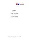 ZH6270防火門監(jiān)控器使用說明書-眾海