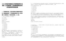 2025江蘇省環(huán)保集團(tuán)公開(kāi)招聘集團(tuán)審計(jì)法務(wù)部（公司律師部）總經(jīng)理助理筆試歷年參考題庫(kù)附帶答案詳解