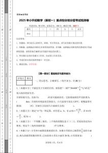 2025年小升初數(shù)學(xué)（新初一）重點(diǎn)校分班分層考試檢測卷及參考答案
