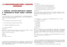 2025河南創(chuàng)作者傳媒科技有限公司招聘21名筆試參考題庫附帶答案詳解