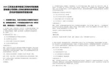 2025江蘇連云港市核減江蘇海州灣發(fā)展集團(tuán)有限公司招聘人員崗位數(shù)情況說明筆試歷年參考題庫附帶答案詳解