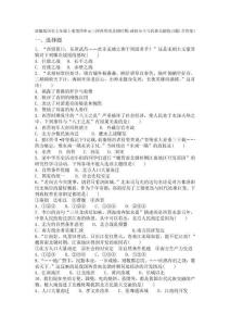 部編版歷史七年級上冊第四單元三國兩晉南北朝時(shí)期：政權(quán)分立與民族交融  單元練習(xí)題（含答案）