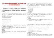 2025廣東茂名市委臺港澳辦編制外工作人員招聘1人筆試參考題庫附帶答案詳解