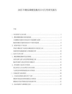 2025年糖原磷酸化酶項目可行性研究報告