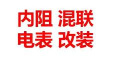 【初中物理】?jī)?nèi)阻電表改裝問(wèn)題