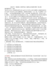 2026年一級消防工程師考試《消防安全案例分析》預習卷