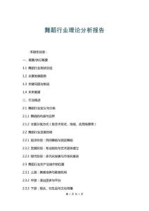 舞蹈行业理论分析报告