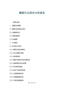 舞蹈行业现状分析报告