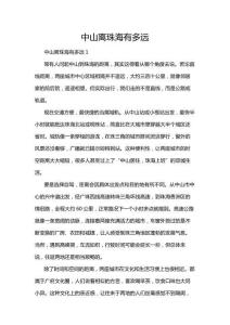 中山離珠海有多遠