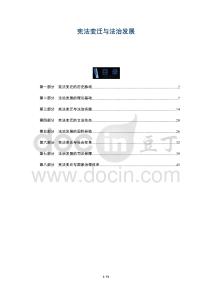 憲法變遷與法治發(fā)展-洞察及研究