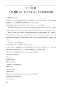備戰(zhàn)2023年廣州市中考英語聽說考試模擬試題一及答案