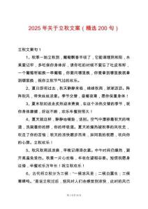 2025年關于立秋文案（精選200句）