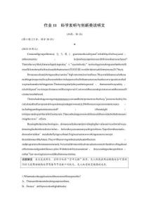 2025年高考英語大二輪-作業(yè)11　科學(xué)發(fā)明與創(chuàng)新類說明文