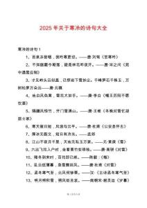 2025年关于寒冷的诗句大全