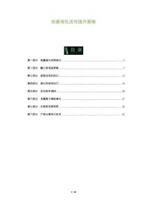 孢囊催化活性提升策略-洞察及研究