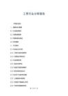 工貿(mào)行業(yè)分析報告