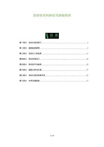 自動化代碼測試與缺陷檢測-洞察及研究