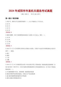 2024年咸陽(yáng)市市直機(jī)關(guān)遴選考試真題