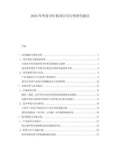 2025年外置DVD機項目可行性研究報告