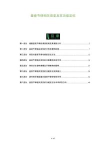 晝夜節(jié)律相關(guān)突變及其功能定位-洞察及研究