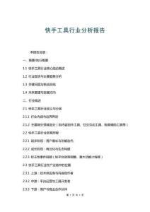快手工具行業(yè)分析報告