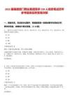 2025屆福建廈門翔業(yè)集團(tuán)需求158人信息筆試歷年參考題庫(kù)后附答案詳解