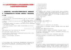 2025山東濟南平陰縣魯中山河科技發(fā)展有限公司招聘4人筆試參考題庫附帶答案詳解