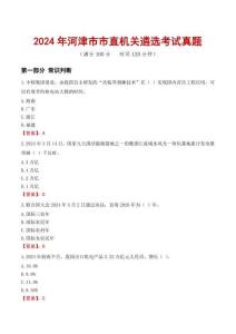 2024年河津市市直機(jī)關(guān)遴選考試真題