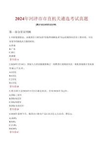 2024年河津市市直機(jī)關(guān)遴選考試真題