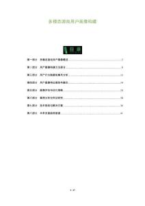 多模態(tài)游戲用戶畫像構(gòu)建-洞察及研究